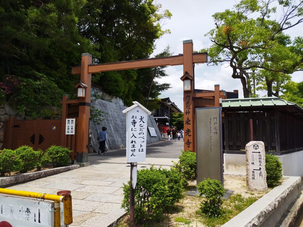 門戸厄神東光寺