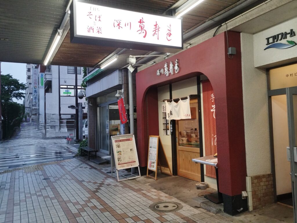 深川萬寿庵