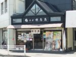 彩花苑尾浜本店