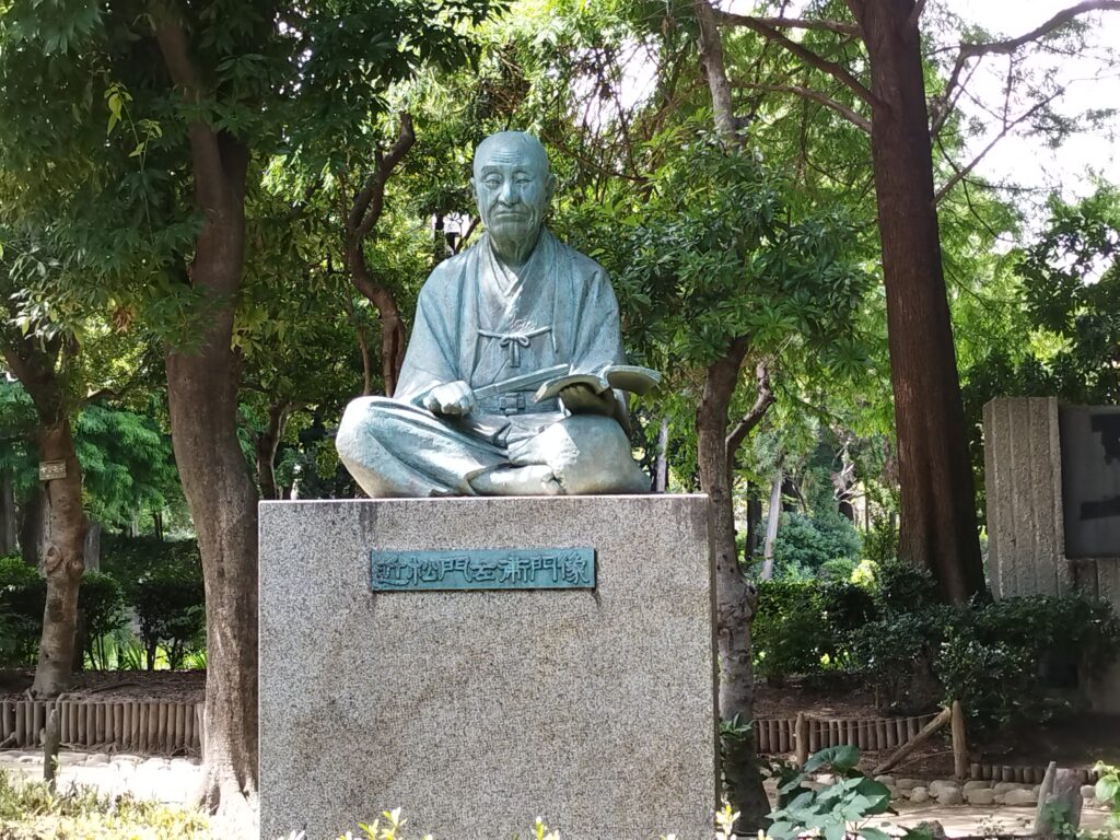 近松公園