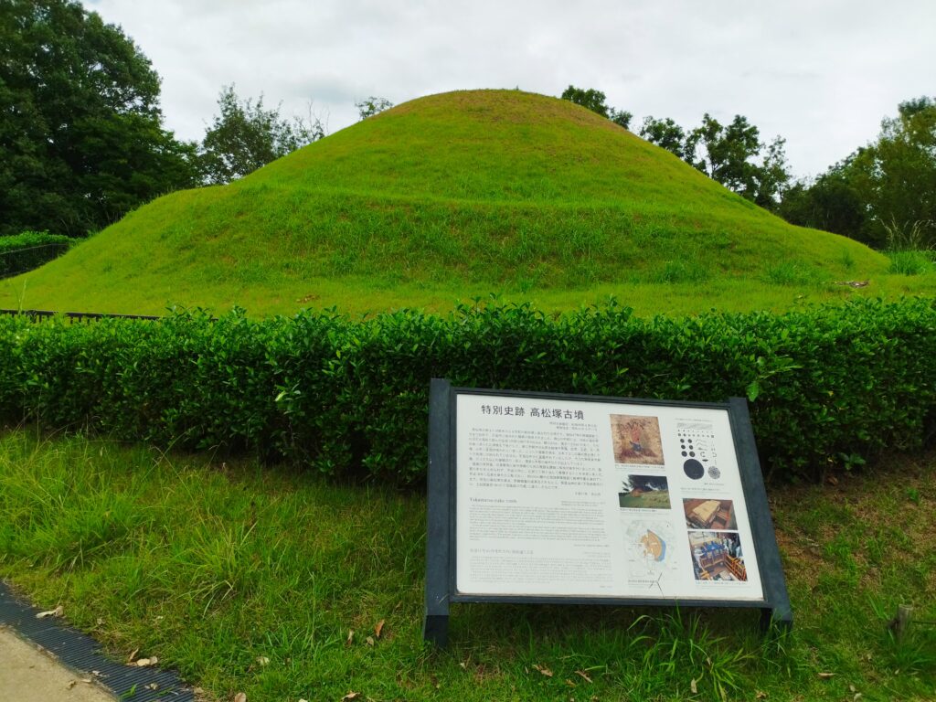 高松塚古墳