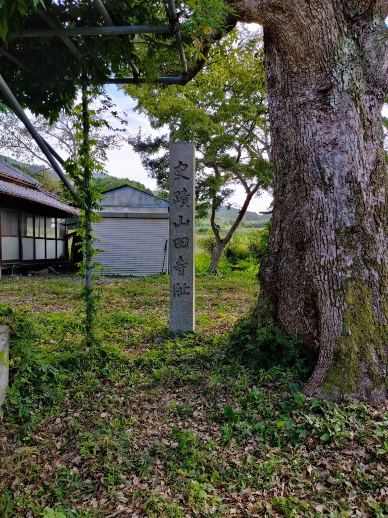 山田寺