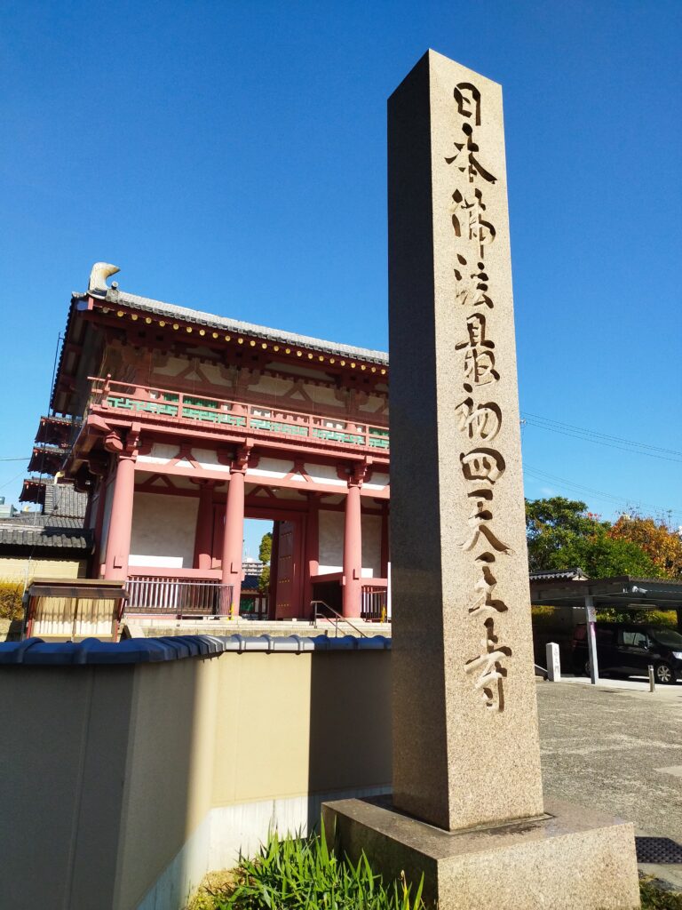 四天王寺