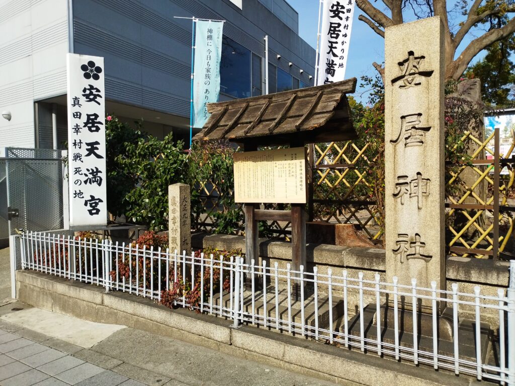 安居神社