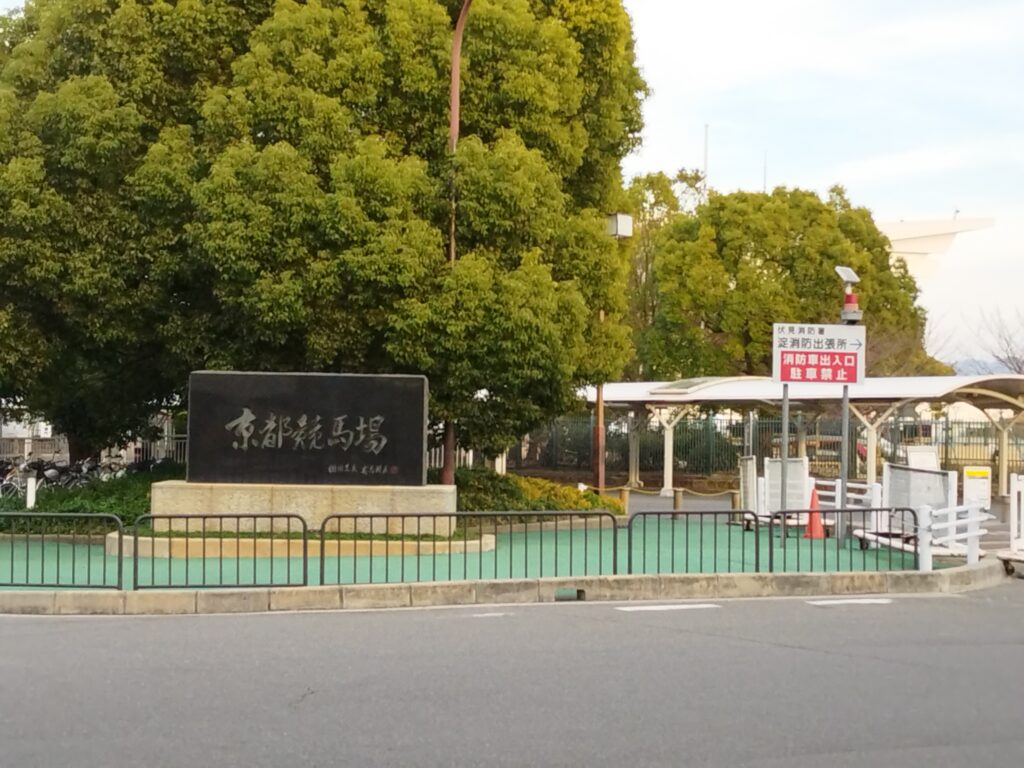 京都競馬場