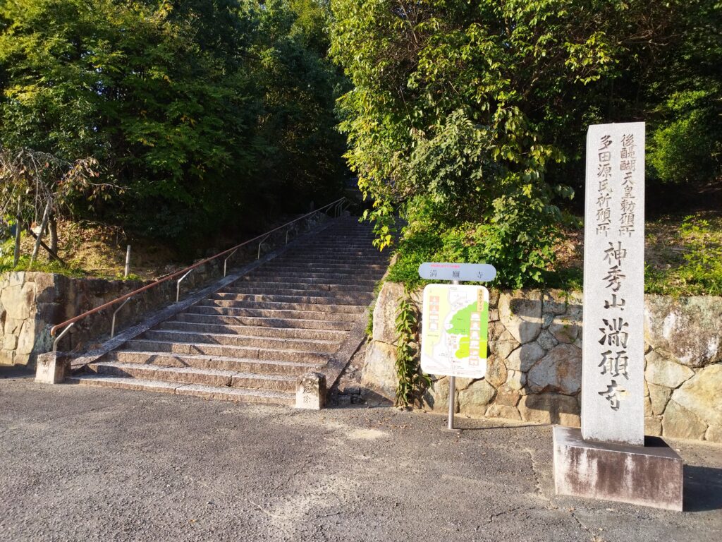 満願寺