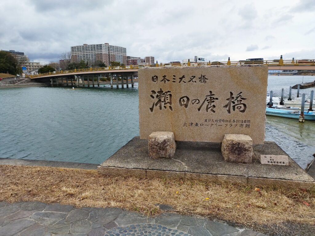 瀬戸の唐橋