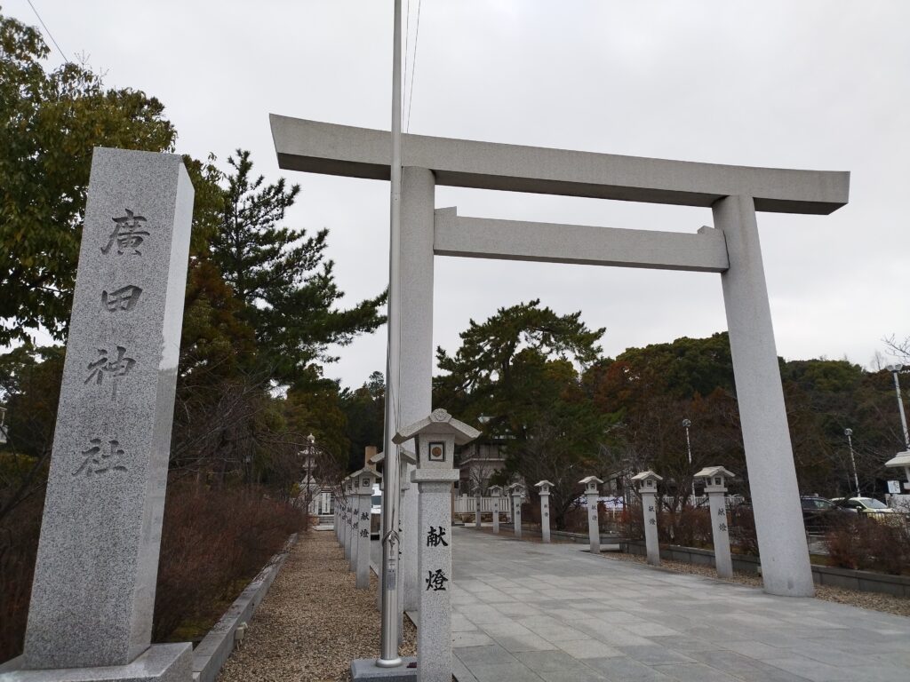 廣田神社