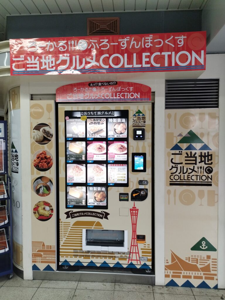 ご当地COLLECTION