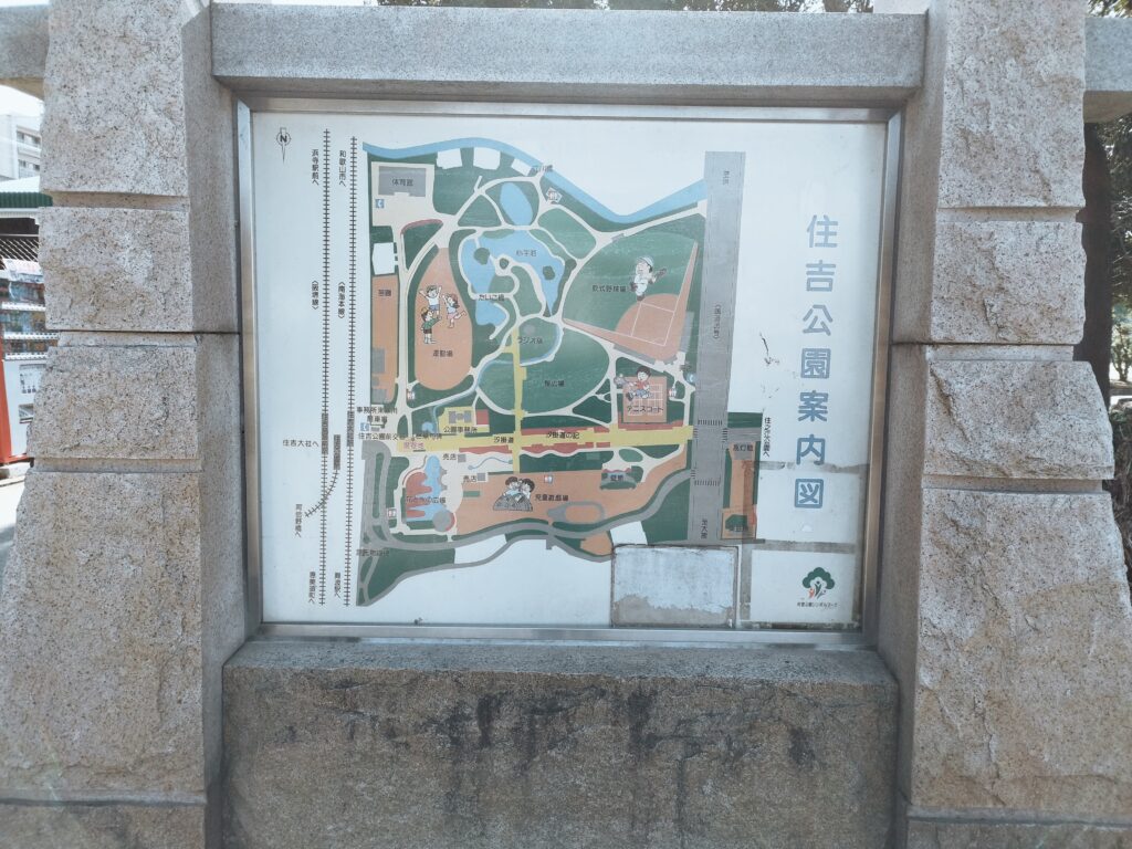 住吉公園