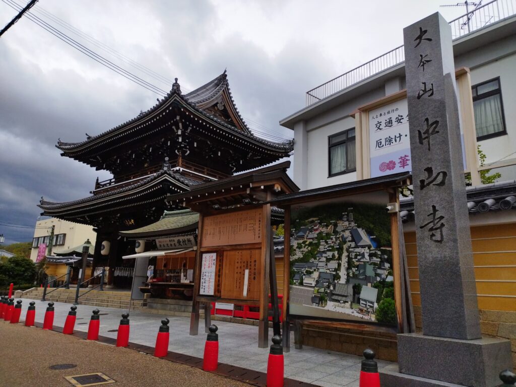 中山寺