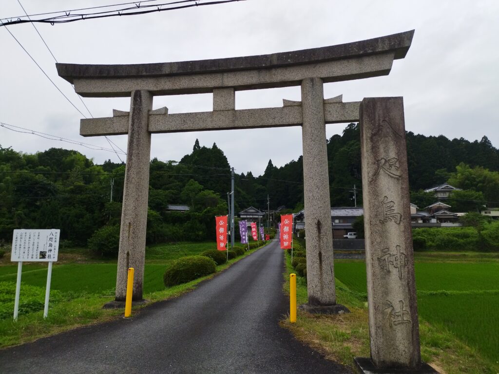 八咫烏神社