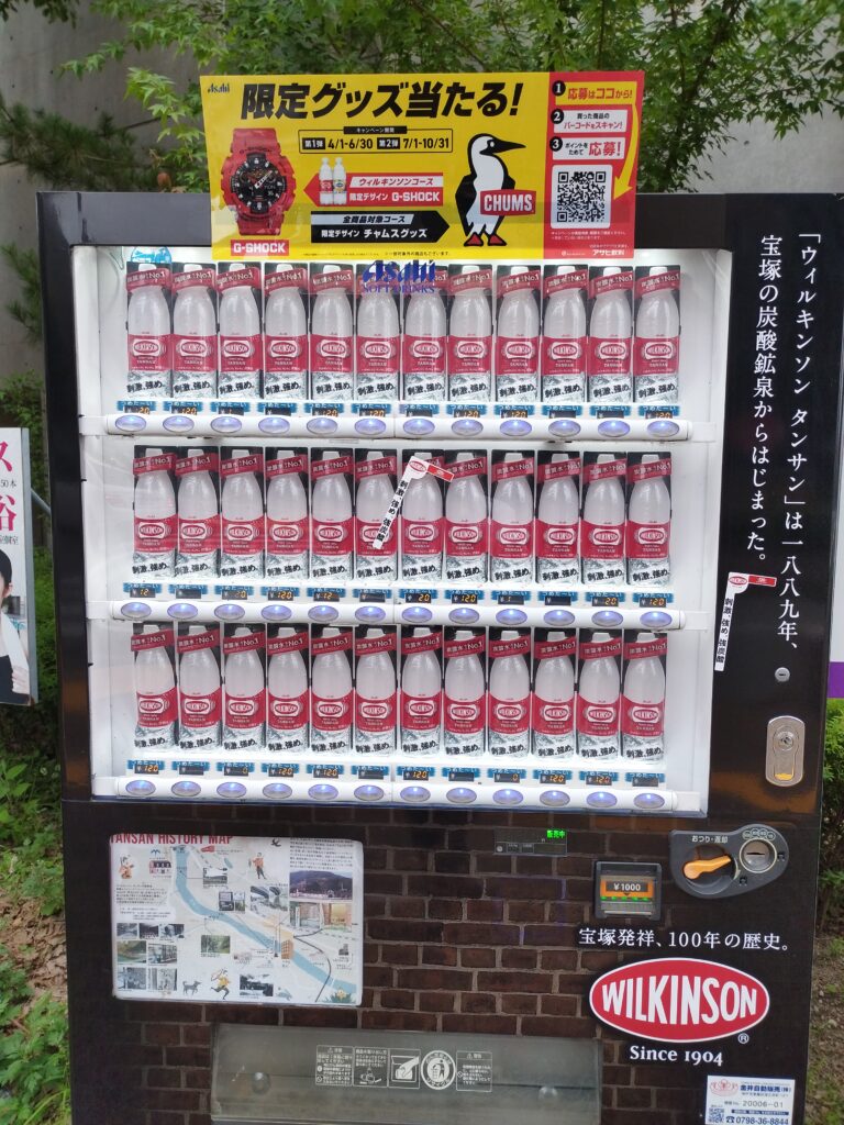 ウィルキンソン自販機