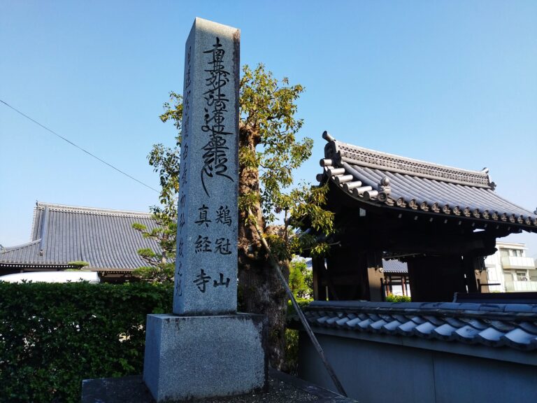 南真經寺