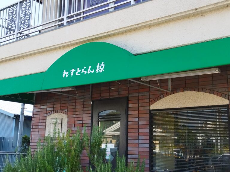 れすとらん椋