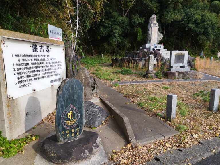 蒙古塚