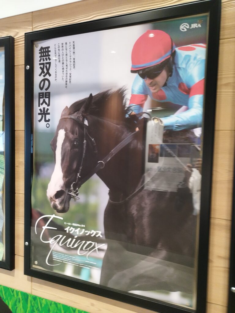 イクイノックス