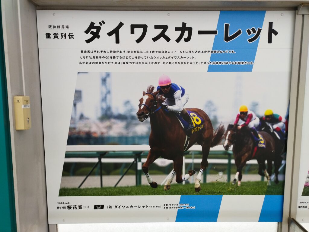ダイワスカーレット