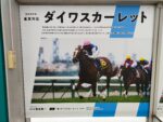 ダイワスカーレット