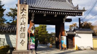 相国寺