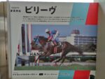 ビリーヴ