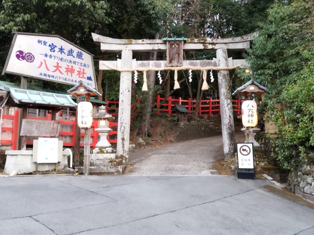 八大神社