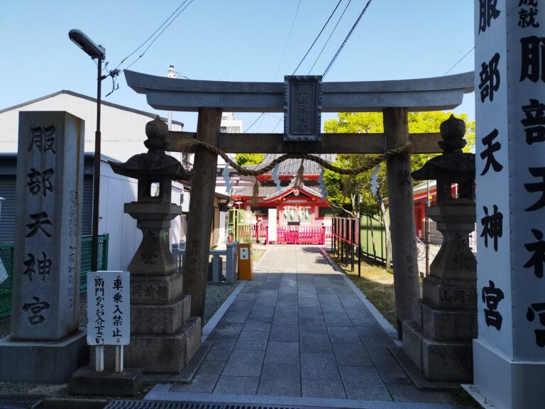 服部天神宮