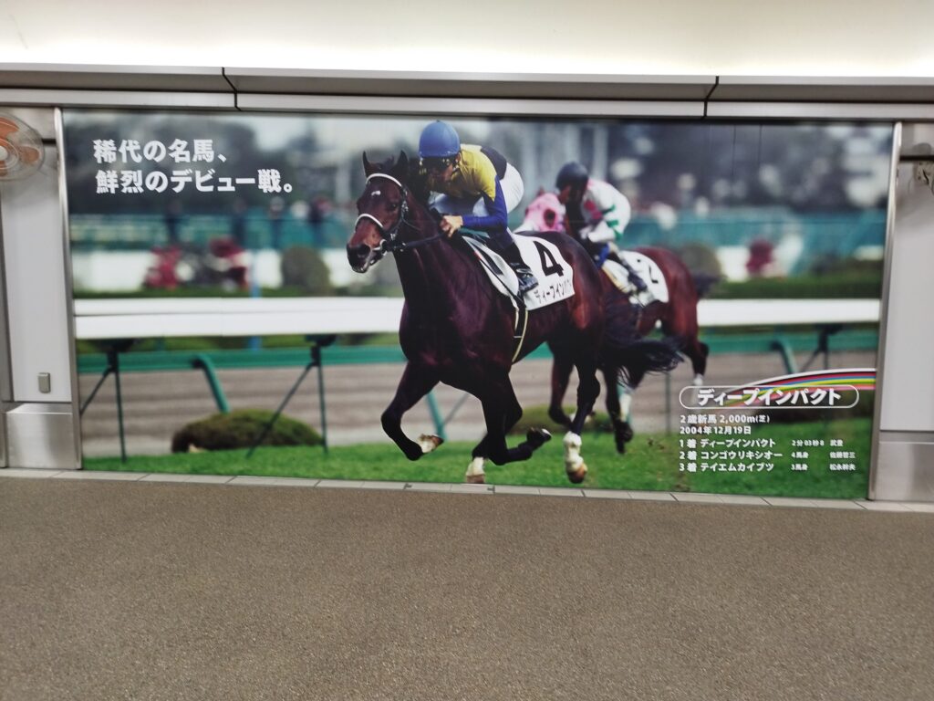 ディープインパクト