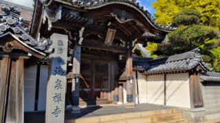 海泉寺
