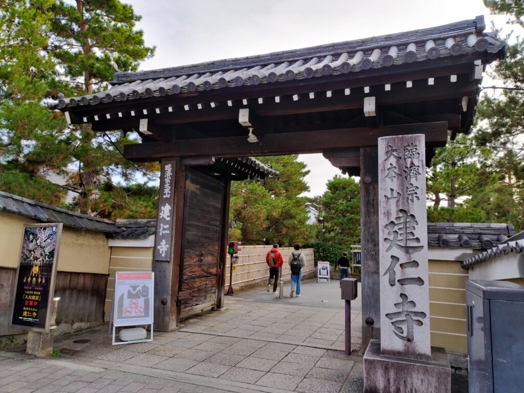 建仁寺