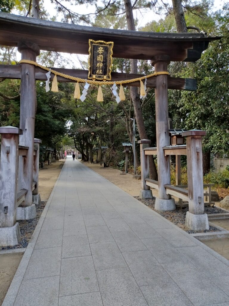 辛國神社