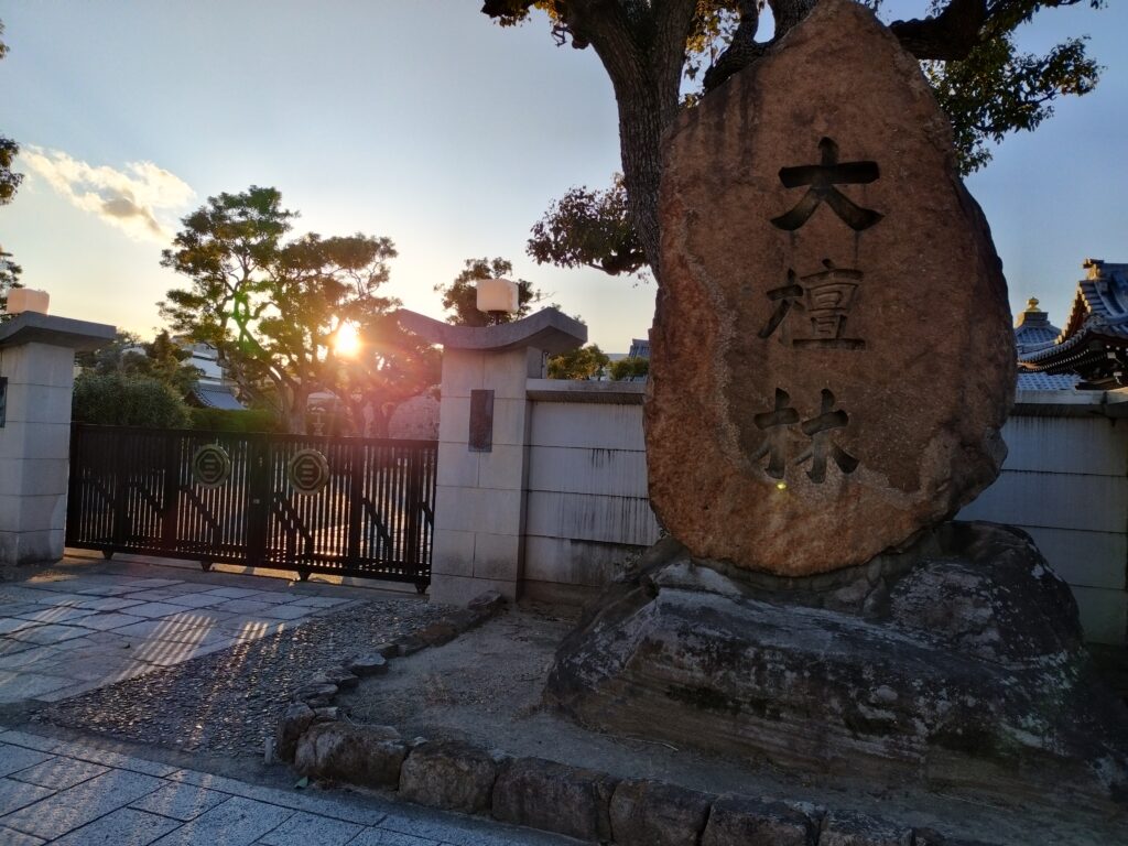 真光寺