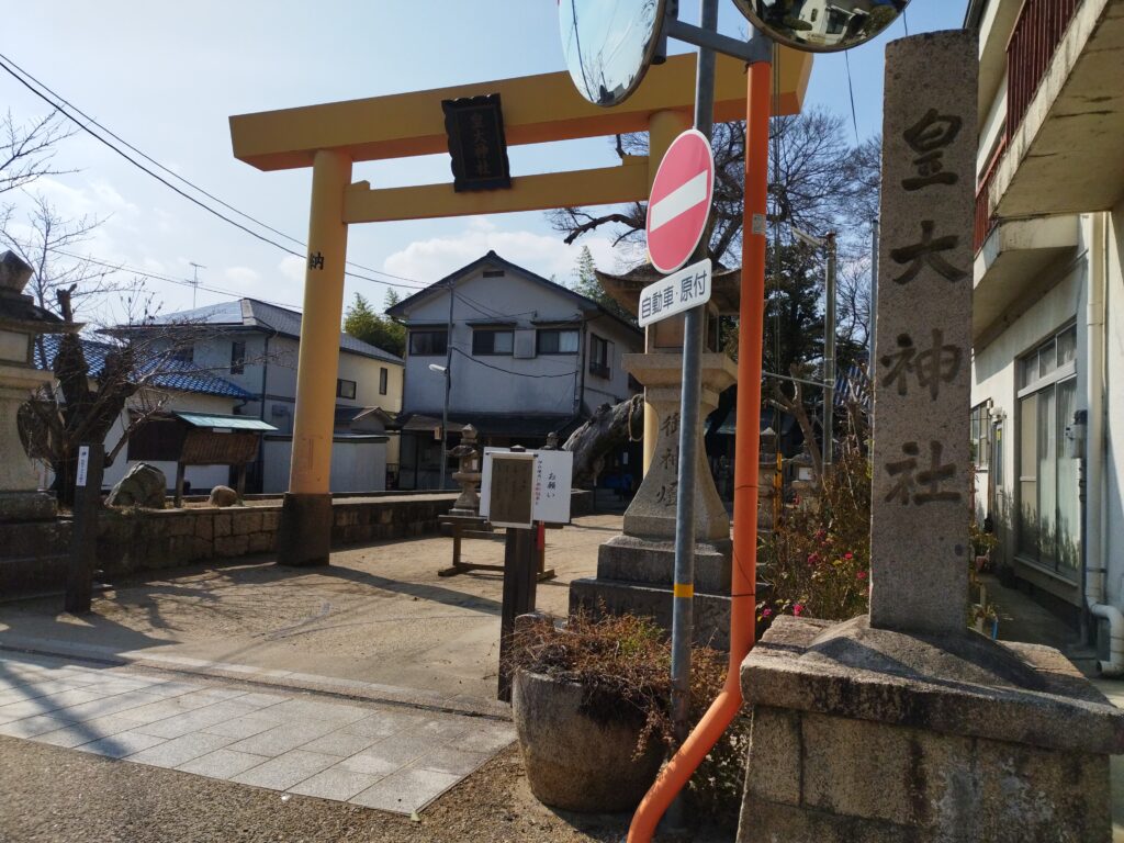 皇大神社(小浜)
