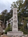 御上神社