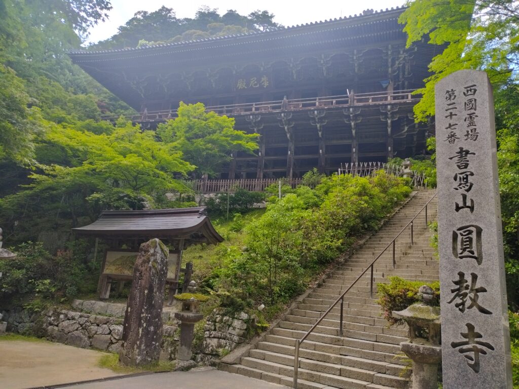 圓教寺