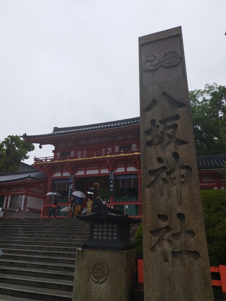八坂神社