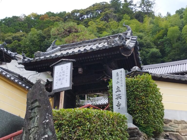 立興寺