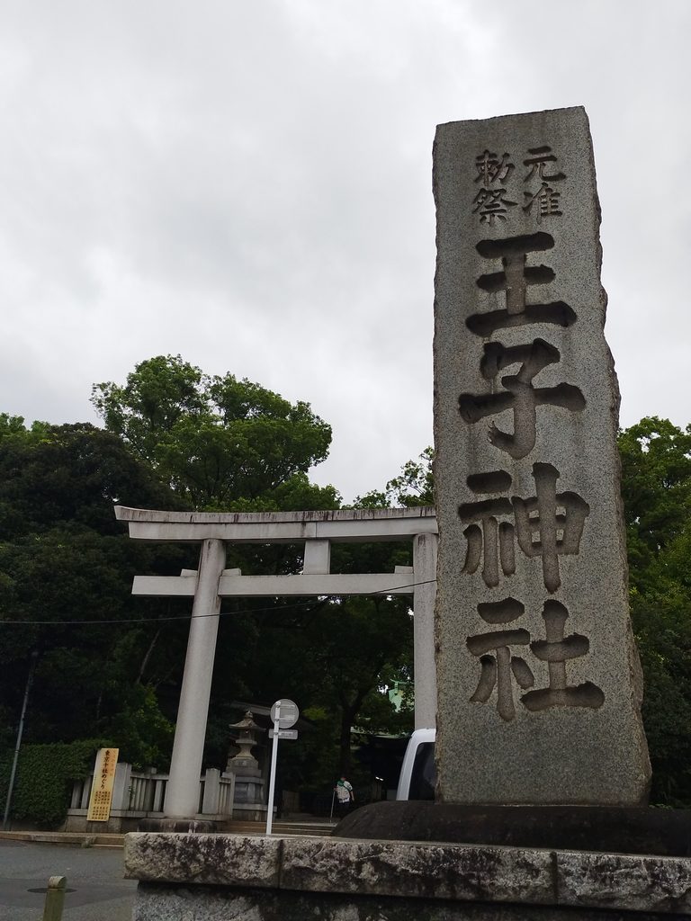 王子神社
