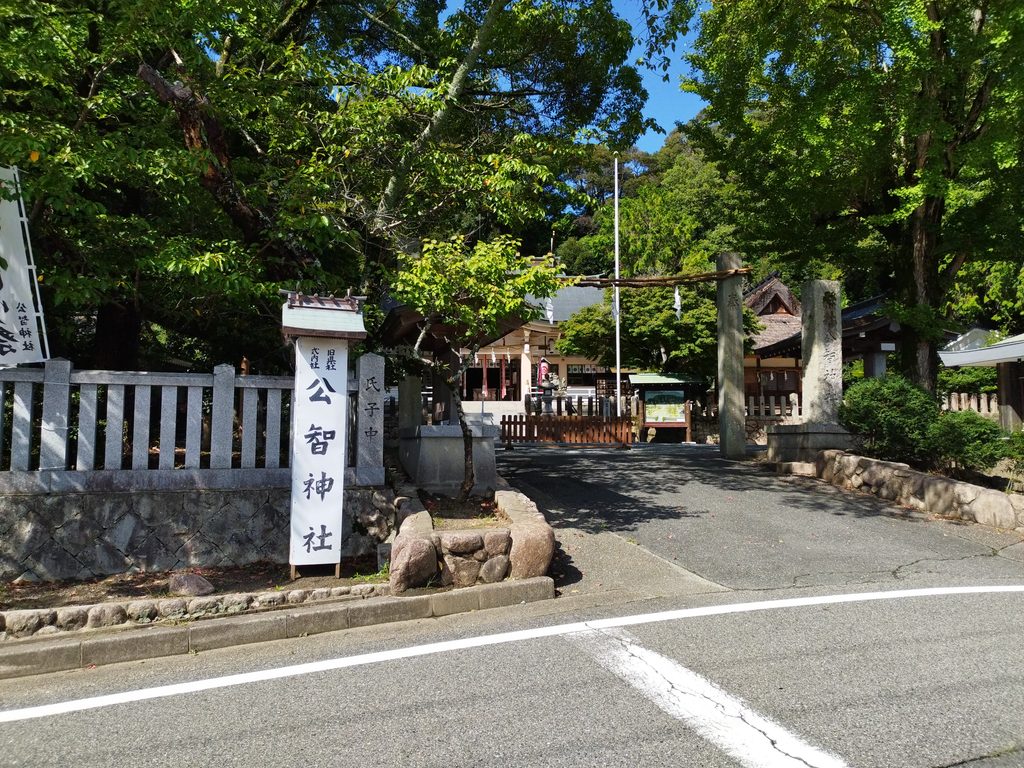 公智神社